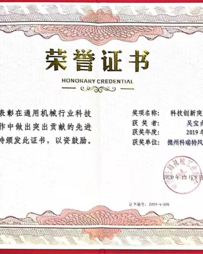 科技創(chuàng)新貢獻(xiàn)獎(jiǎng)