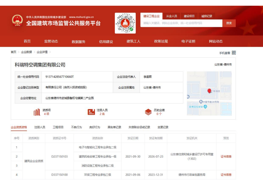 建筑施工資質(zhì)