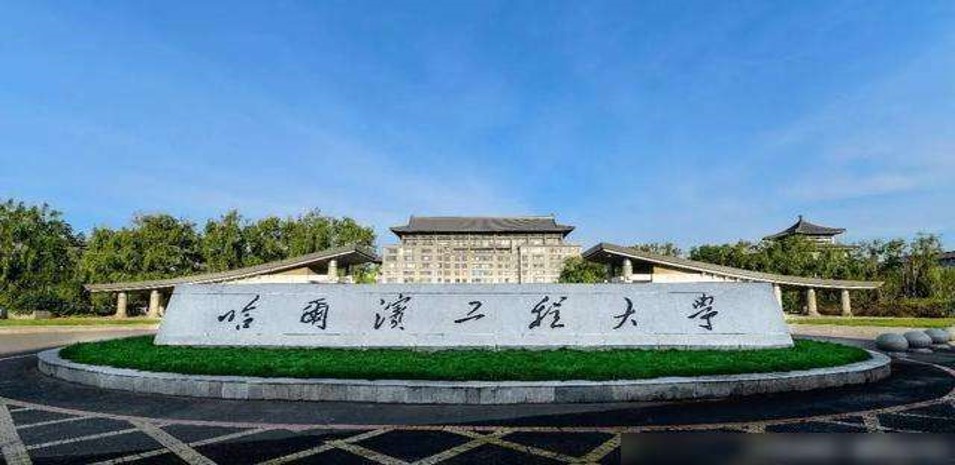 哈爾濱工程大學產學研合作