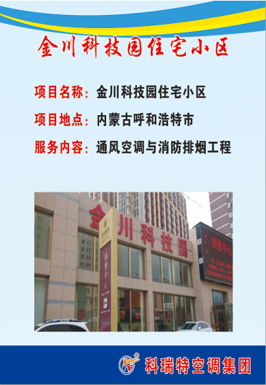 金川科技園住宅小區(qū)項(xiàng)目